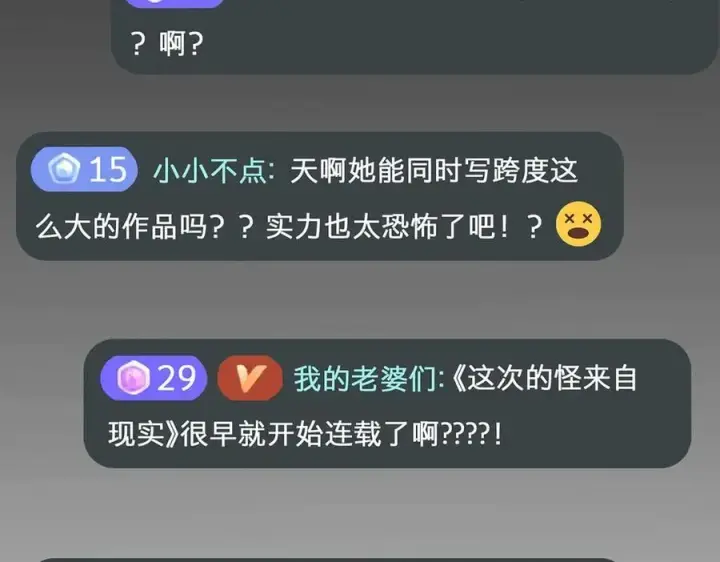 《恩公不做文人雅士》087 直播盛典图147