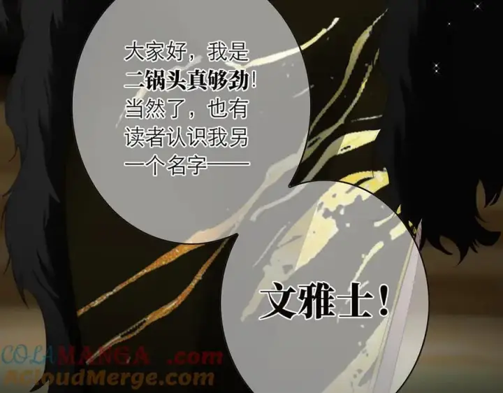 《恩公不做文人雅士》087 直播盛典图153
