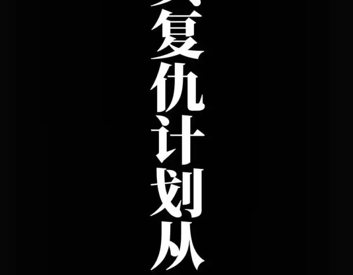 《恩公不做文人雅士》087 直播盛典图155