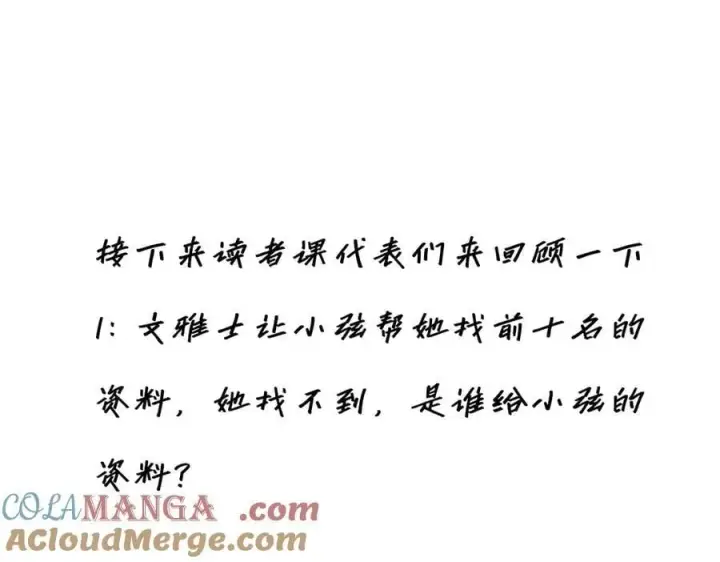 《恩公不做文人雅士》087 直播盛典图161