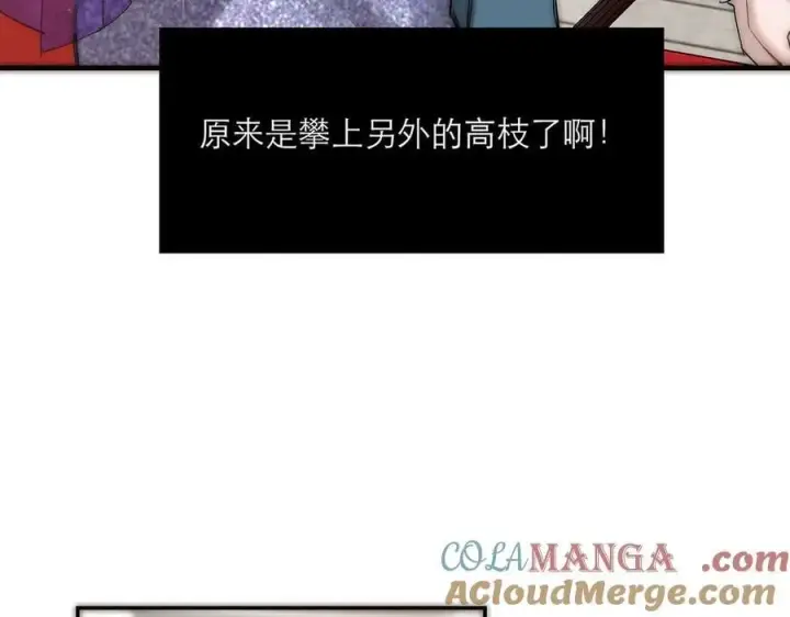 《恩公不做文人雅士》087 直播盛典图41