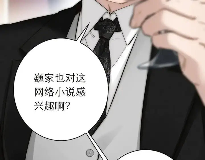 《恩公不做文人雅士》087 直播盛典图68