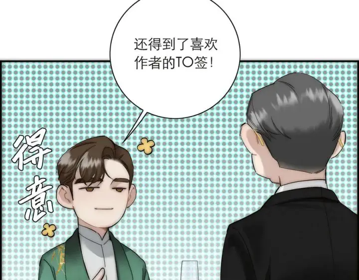 《恩公不做文人雅士》087 直播盛典图80