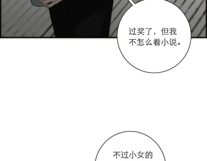 《恩公不做文人雅士》087 直播盛典图86