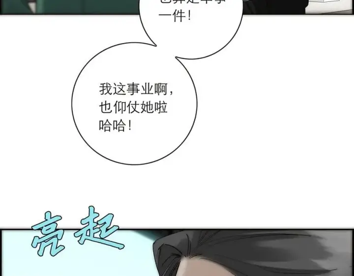 《恩公不做文人雅士》087 直播盛典图88