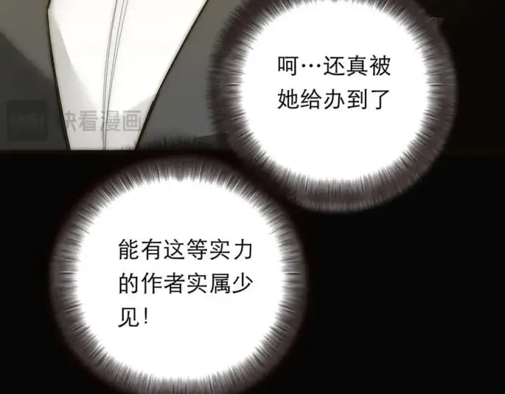 《恩公不做文人雅士》088 实至名归！图35