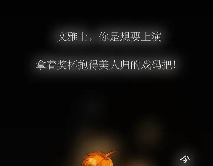 《恩公不做文人雅士》089 希望破灭图144