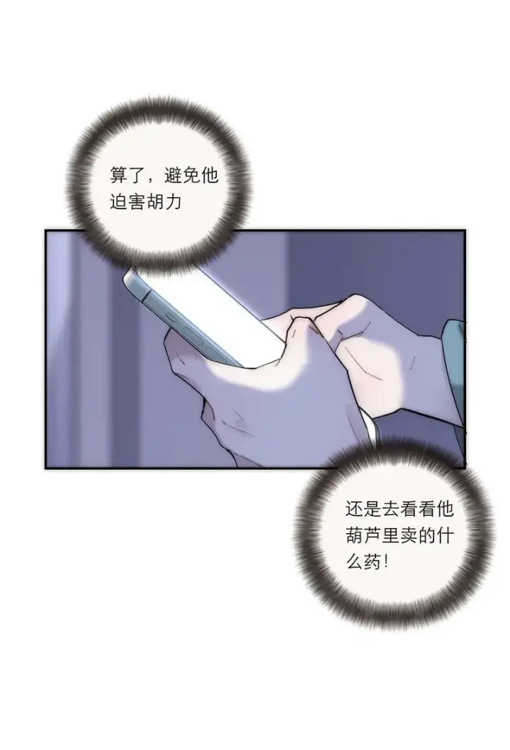 《恩公不做文人雅士》第25话图59