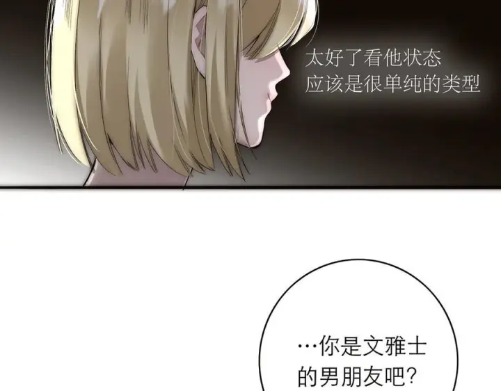 《恩公不做文人雅士》090 你得不到的爱图11