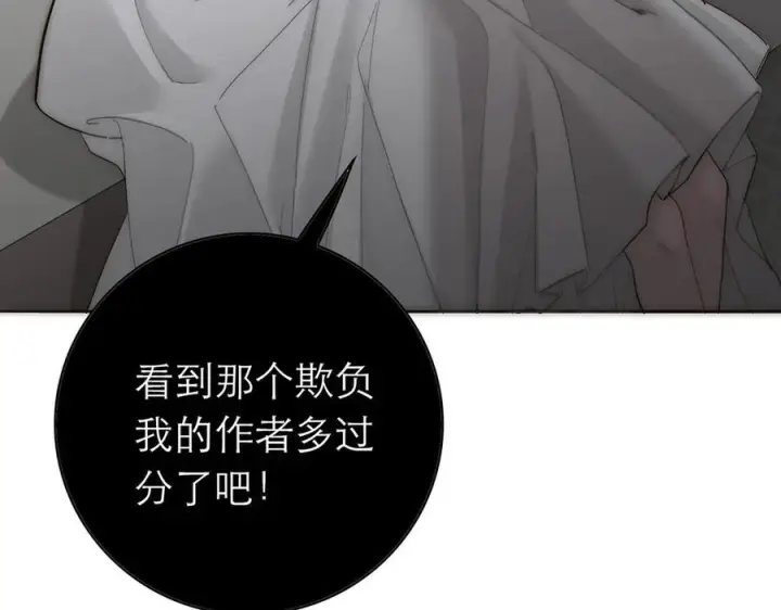 《恩公不做文人雅士》090 你得不到的爱图139