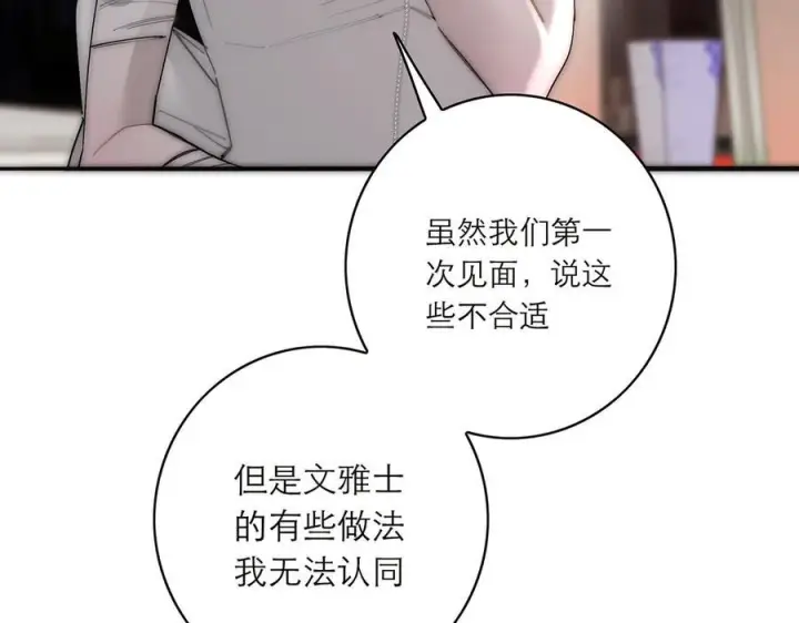 《恩公不做文人雅士》090 你得不到的爱图19