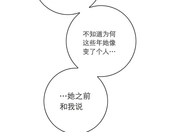 《恩公不做文人雅士》090 你得不到的爱图20