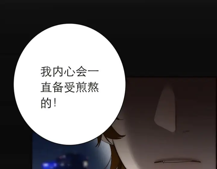 《恩公不做文人雅士》090 你得不到的爱图32