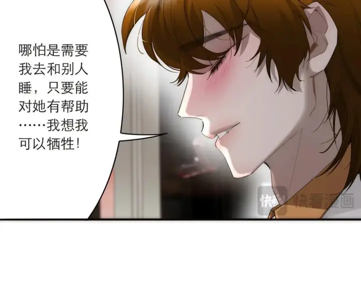 《恩公不做文人雅士》090 你得不到的爱图42