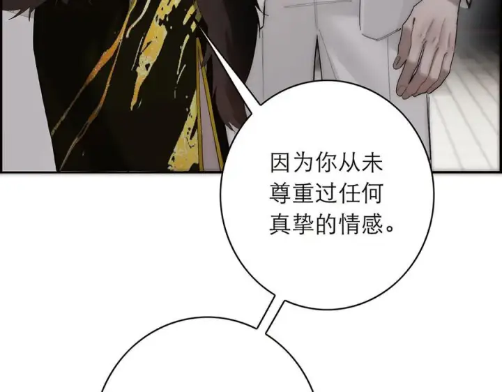 《恩公不做文人雅士》090 你得不到的爱图71