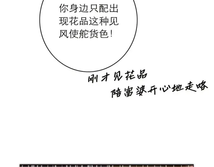 《恩公不做文人雅士》090 你得不到的爱图72
