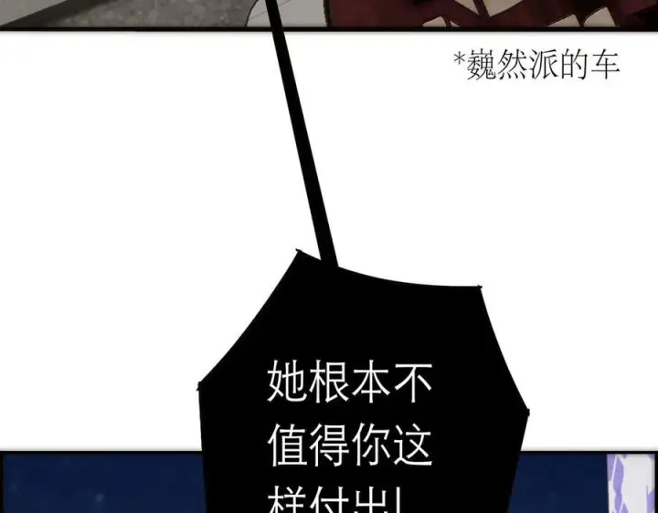 《恩公不做文人雅士》090 你得不到的爱图80