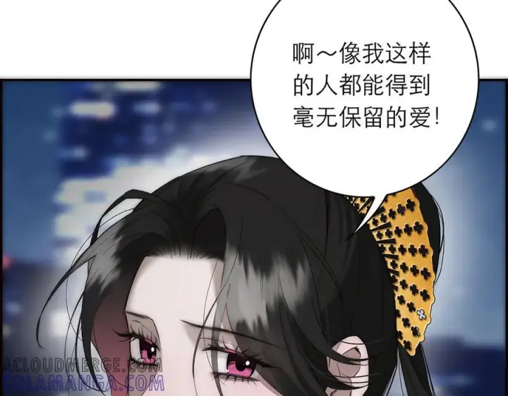 《恩公不做文人雅士》090 你得不到的爱图85