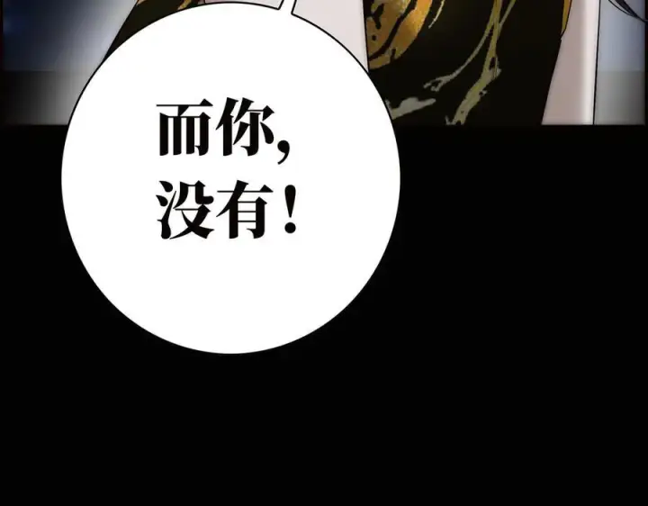 《恩公不做文人雅士》090 你得不到的爱图87