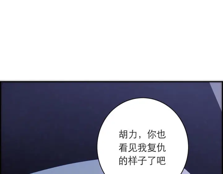 《恩公不做文人雅士》090 你得不到的爱图94