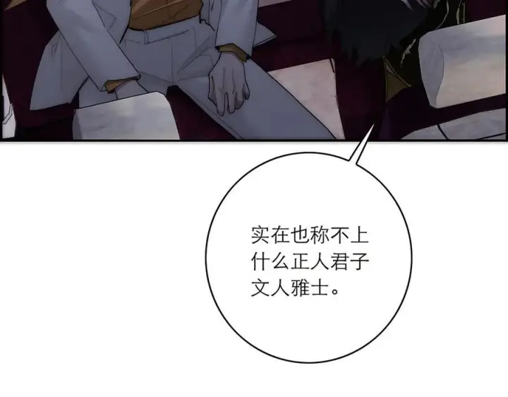 《恩公不做文人雅士》090 你得不到的爱图96