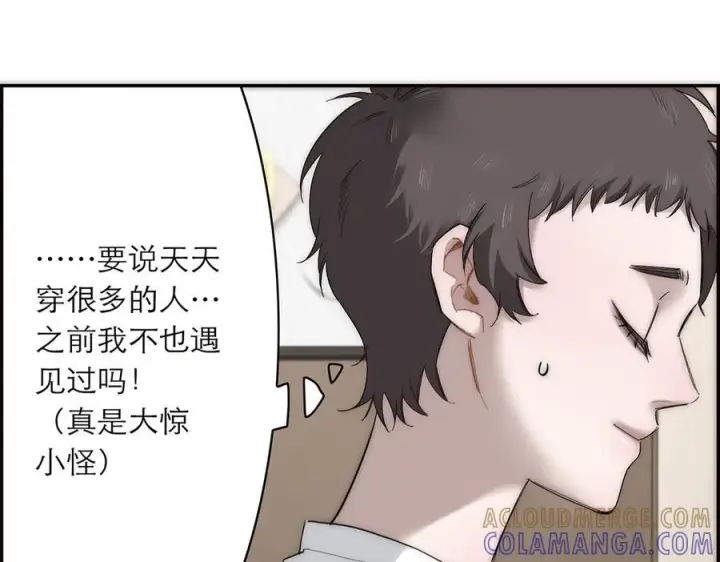 《恩公不做文人雅士》091 你有事情瞒着我么？图105