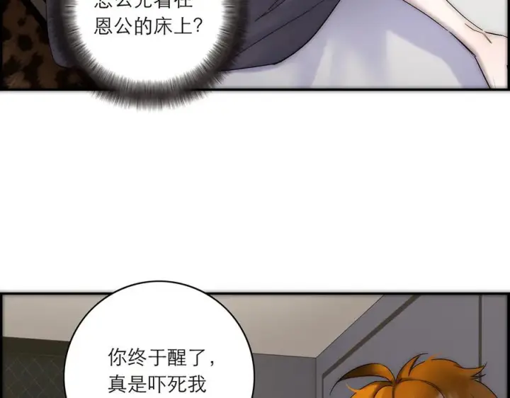 《恩公不做文人雅士》091 你有事情瞒着我么？图127