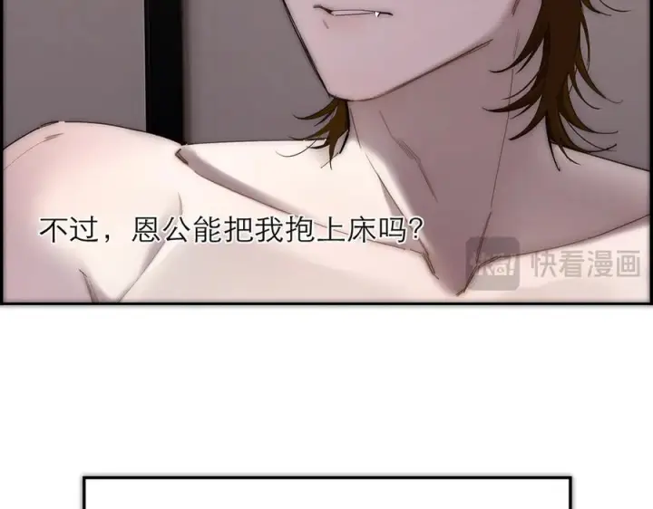 《恩公不做文人雅士》091 你有事情瞒着我么？图134
