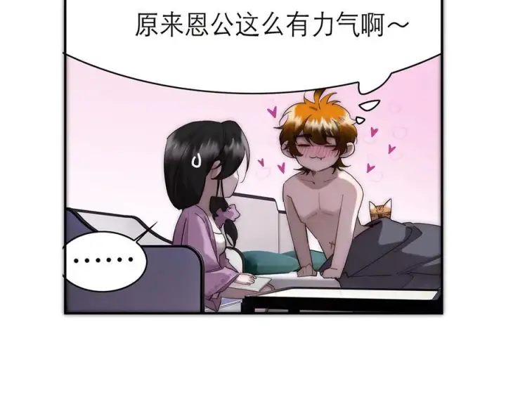 《恩公不做文人雅士》091 你有事情瞒着我么？图135