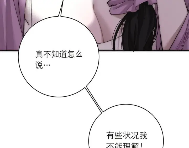 《恩公不做文人雅士》091 你有事情瞒着我么？图138