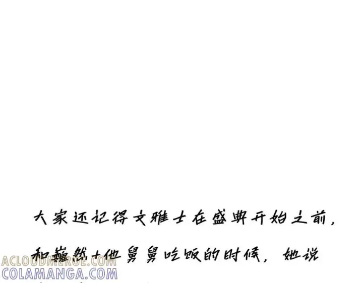 《恩公不做文人雅士》091 你有事情瞒着我么？图145
