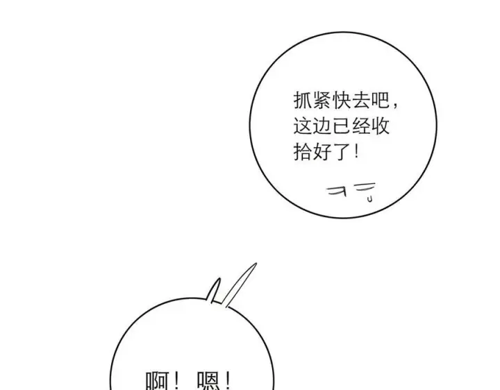 《恩公不做文人雅士》091 你有事情瞒着我么？图56