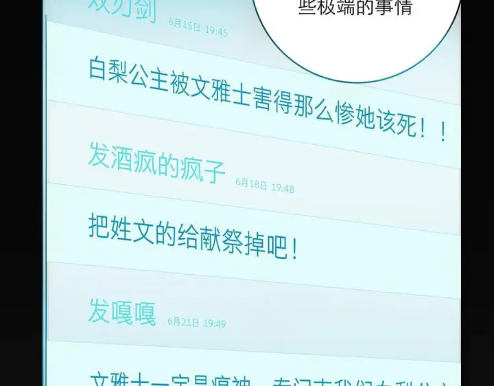 《恩公不做文人雅士》091 你有事情瞒着我么？图64
