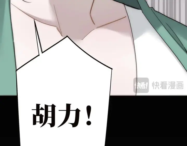 《恩公不做文人雅士》091 你有事情瞒着我么？图92