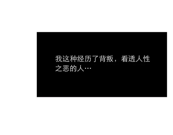 《恩公不做文人雅士》092 你是什么无所谓图105
