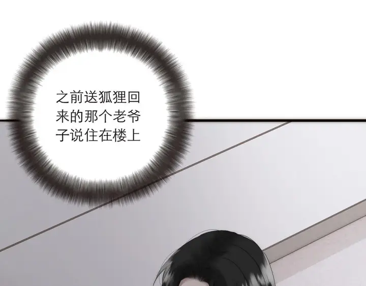 《恩公不做文人雅士》092 你是什么无所谓图122