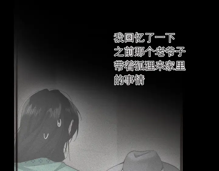《恩公不做文人雅士》092 你是什么无所谓图126