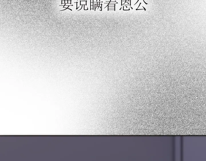《恩公不做文人雅士》092 你是什么无所谓图15