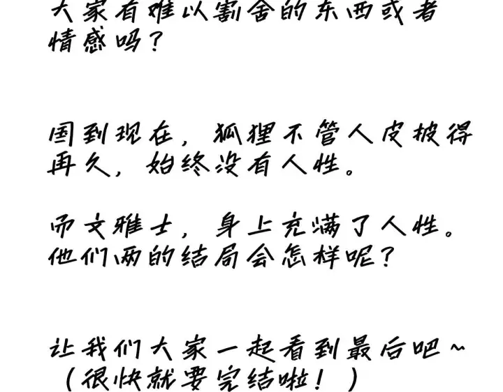 《恩公不做文人雅士》092 你是什么无所谓图158