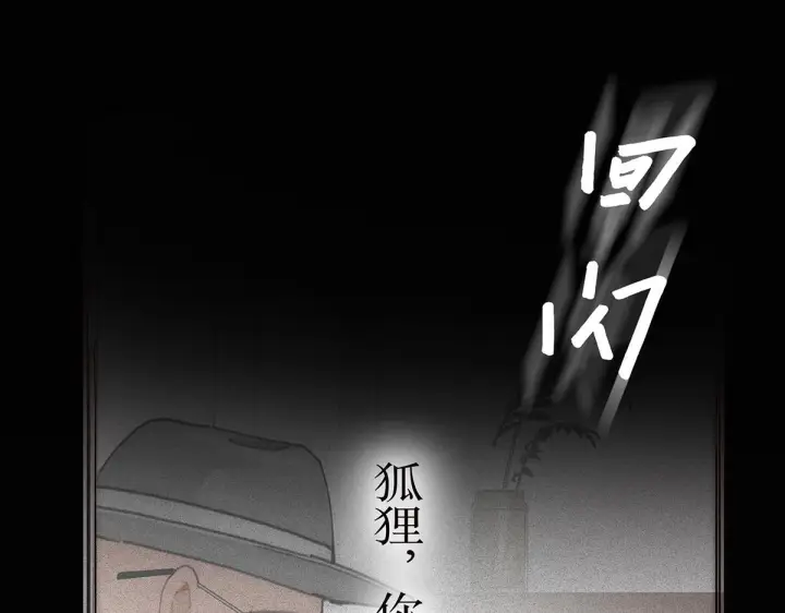 《恩公不做文人雅士》092 你是什么无所谓图23