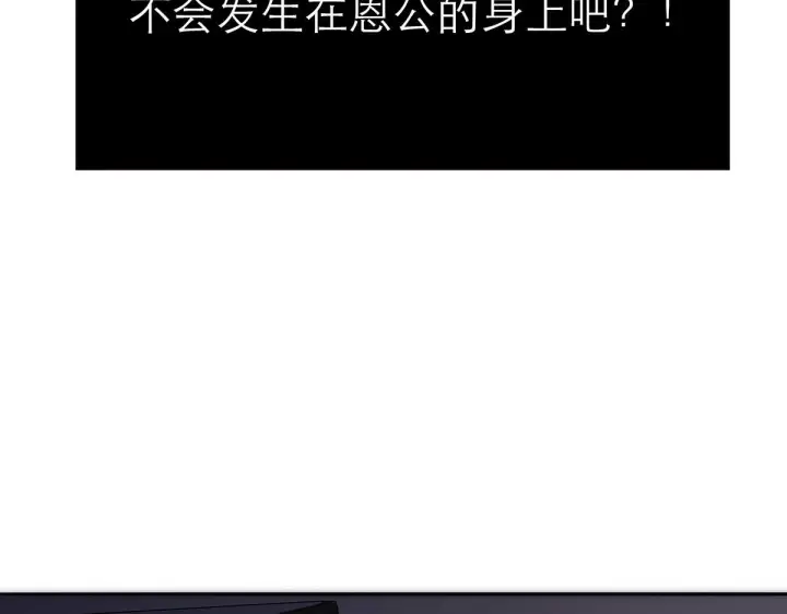 《恩公不做文人雅士》092 你是什么无所谓图31
