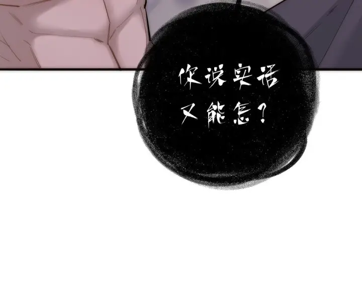 《恩公不做文人雅士》092 你是什么无所谓图37