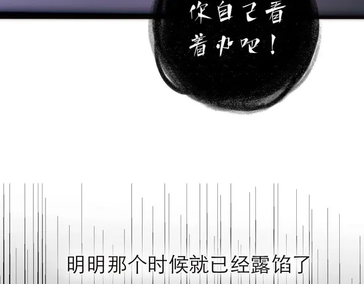 《恩公不做文人雅士》092 你是什么无所谓图42