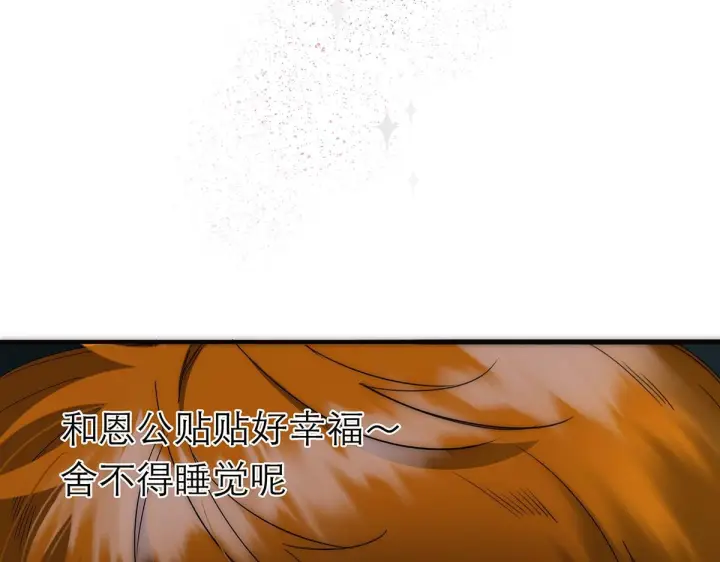 《恩公不做文人雅士》092 你是什么无所谓图73