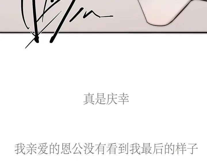 《恩公不做文人雅士》093 最终的报恩图156