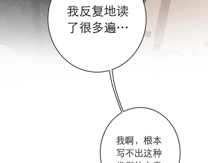 《恩公不做文人雅士》094 终章 欢迎回来！图157