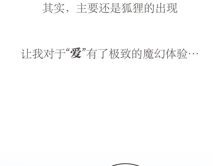 《恩公不做文人雅士》094 终章 欢迎回来！图167