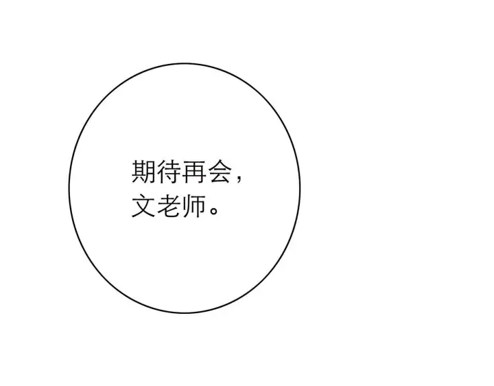 《恩公不做文人雅士》094 终章 欢迎回来！图194