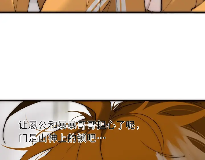 《恩公不做文人雅士》094 终章 欢迎回来！图24