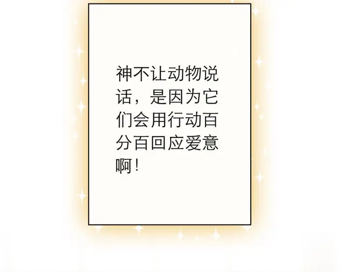 《恩公不做文人雅士》094 终章 欢迎回来！图262